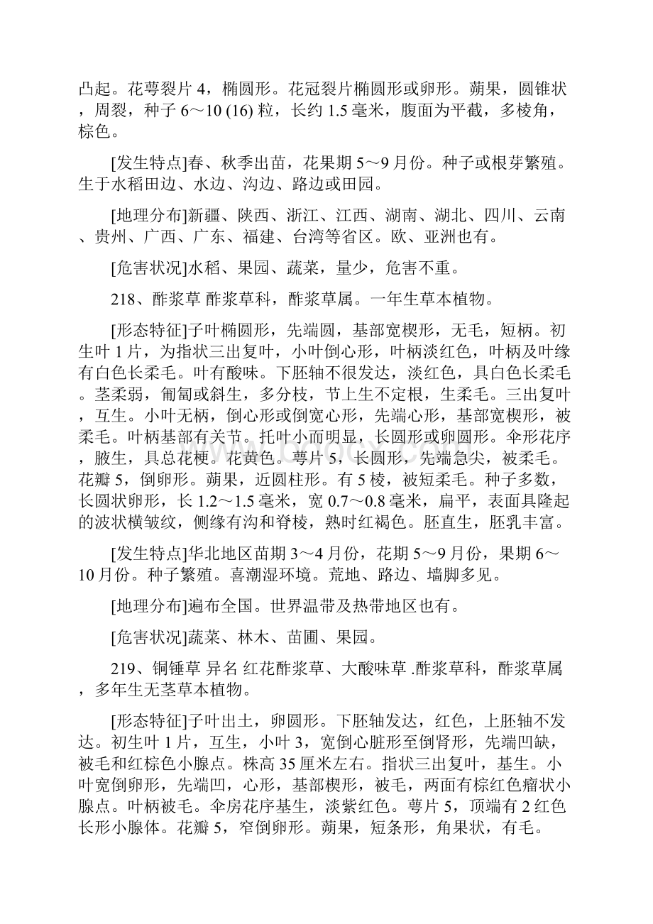 双子叶杂草杂草原色图谱及危害状况.docx_第3页