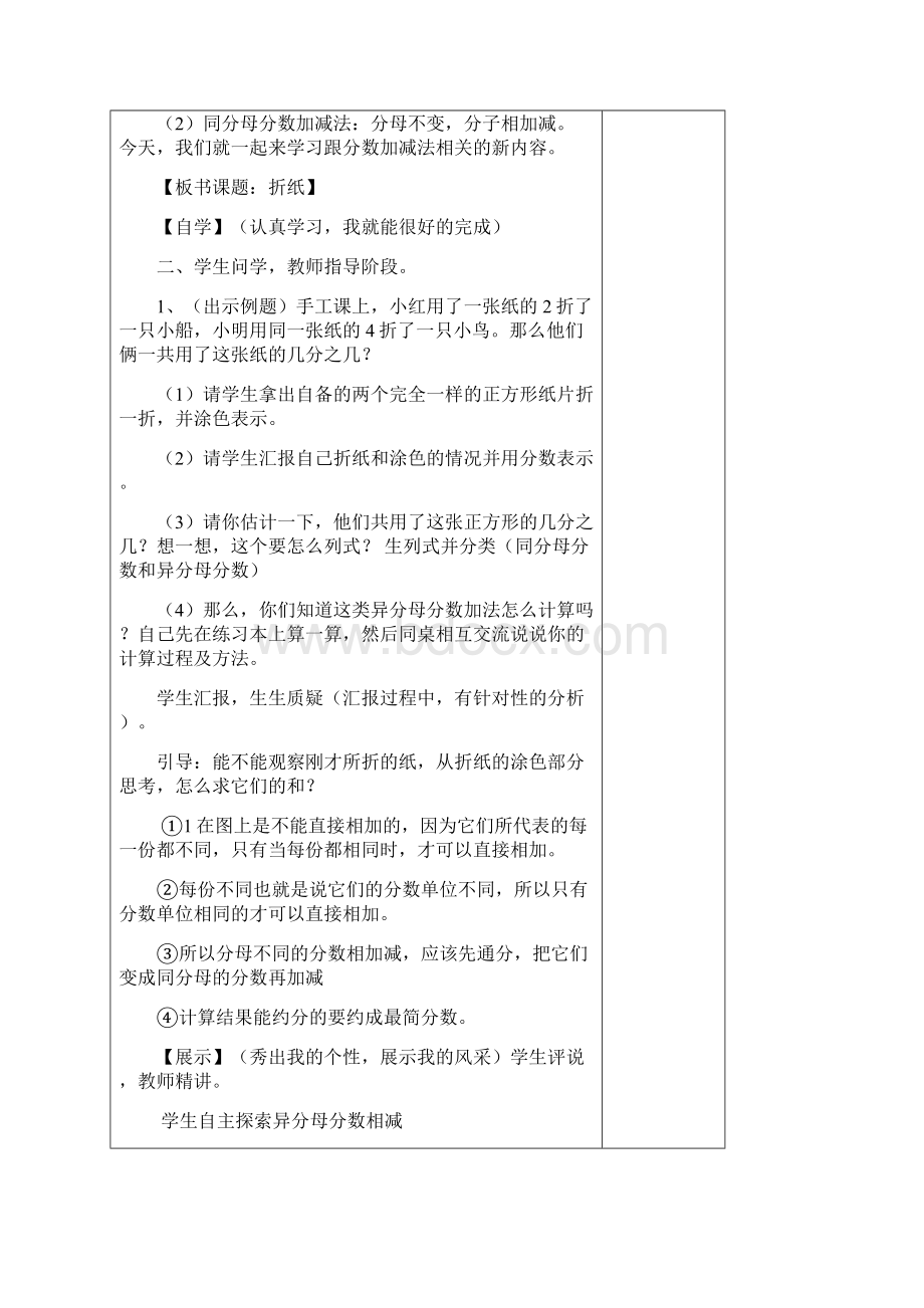 第一周分数加减法导学案.docx_第2页