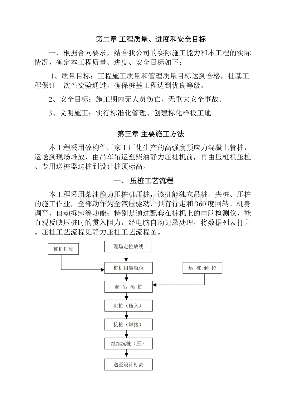 预应力管桩施工方案.docx_第3页