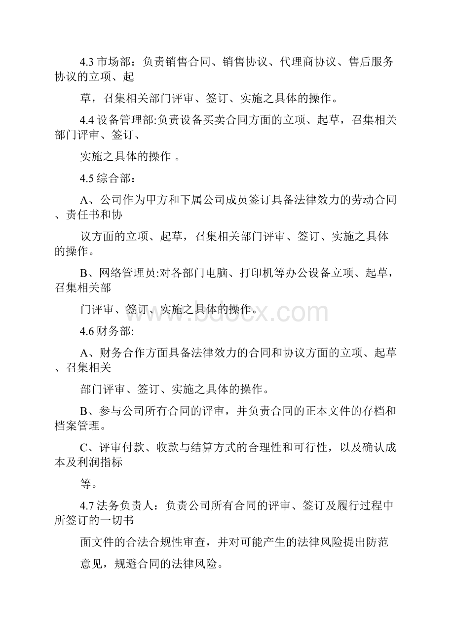 合同评审和合同管理规定.docx_第3页