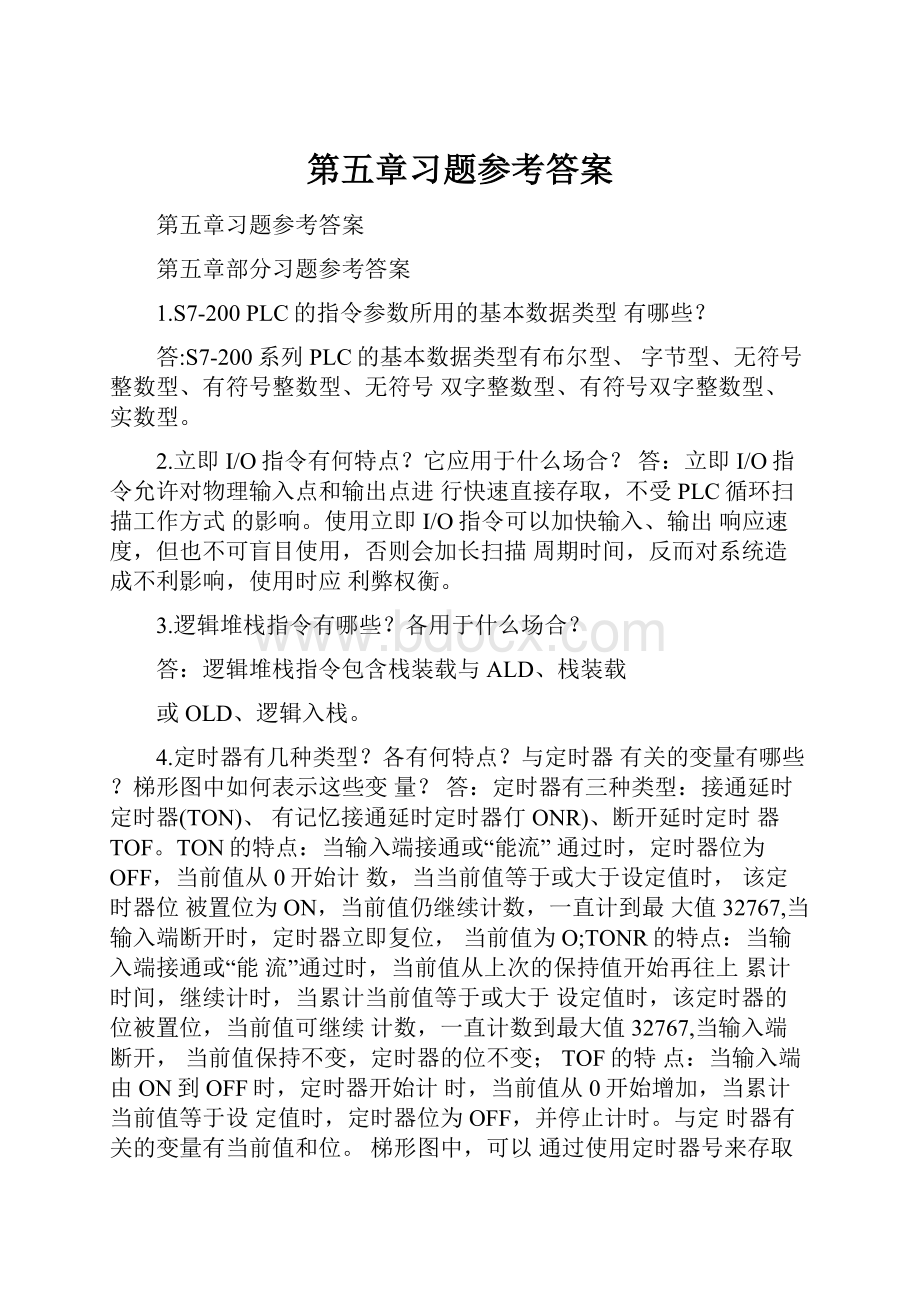 第五章习题参考答案.docx