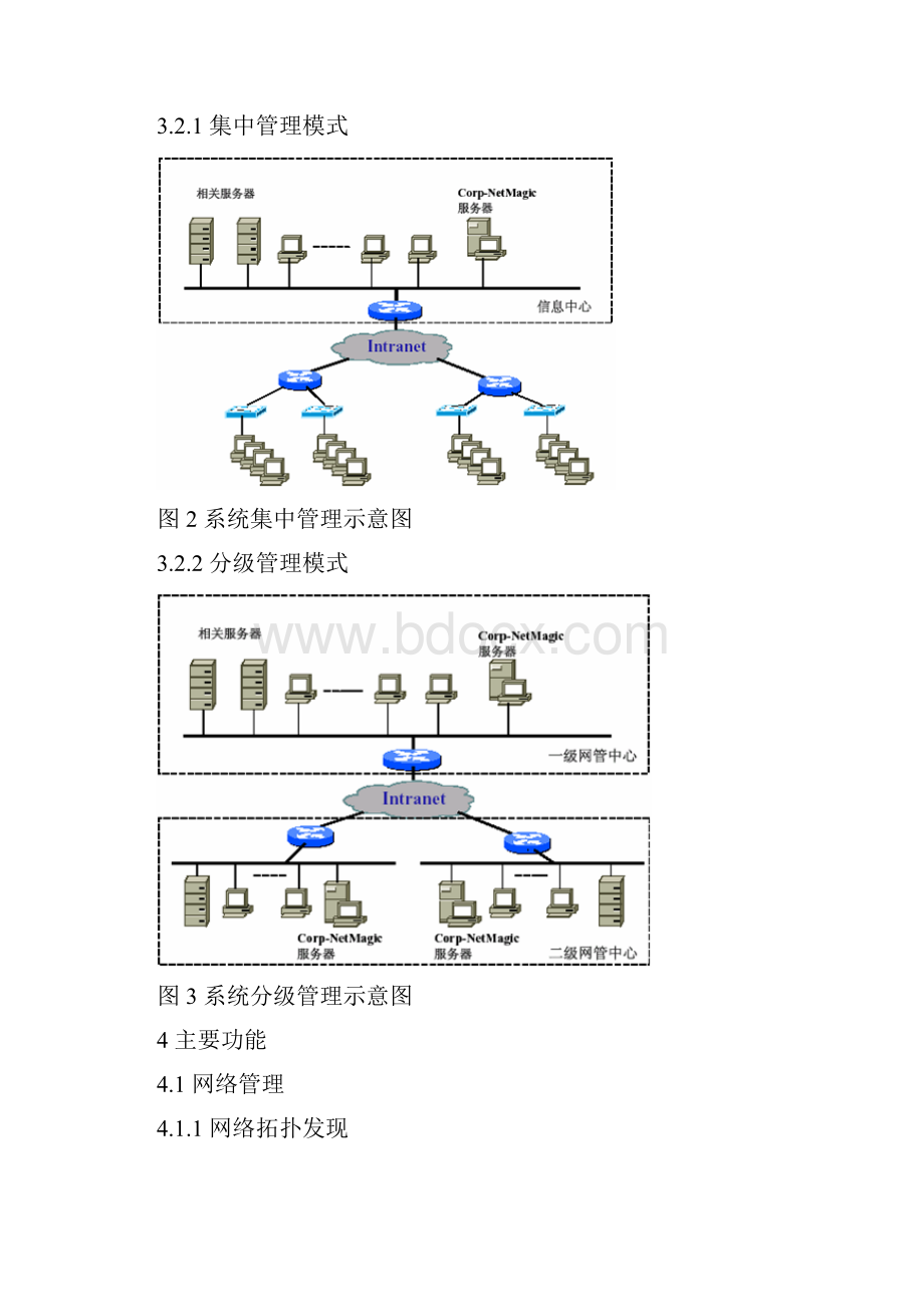 网络运维方案.docx_第3页