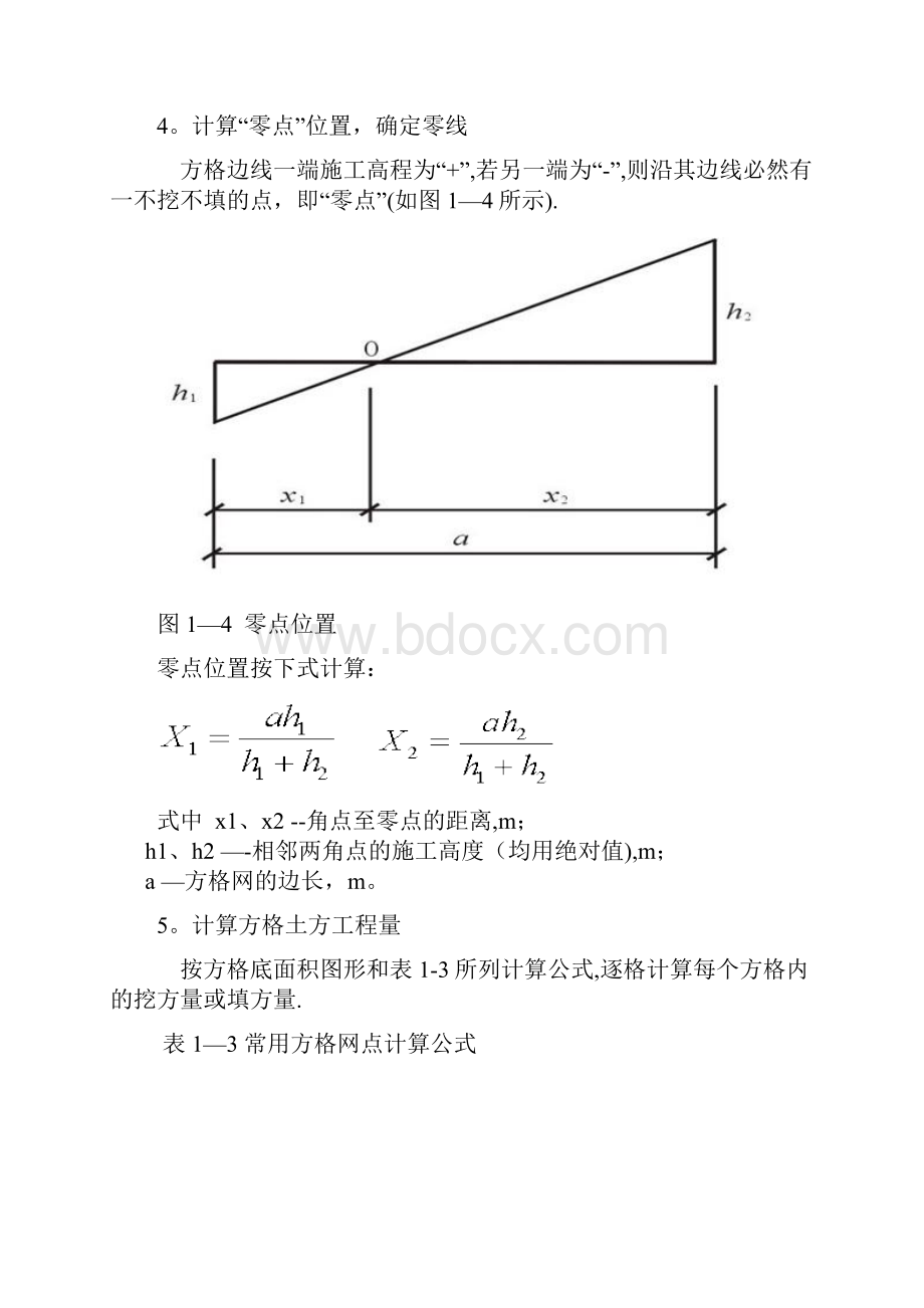 识读方格网图.docx_第3页