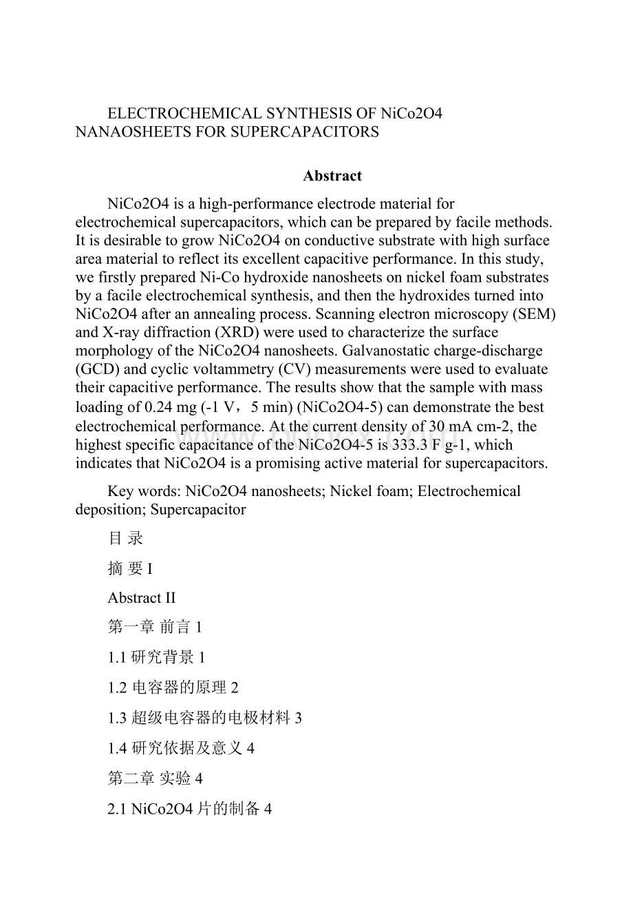 nico2o4纳米片的电化学方法制备及其超级电容性能研究大学论文.docx_第2页