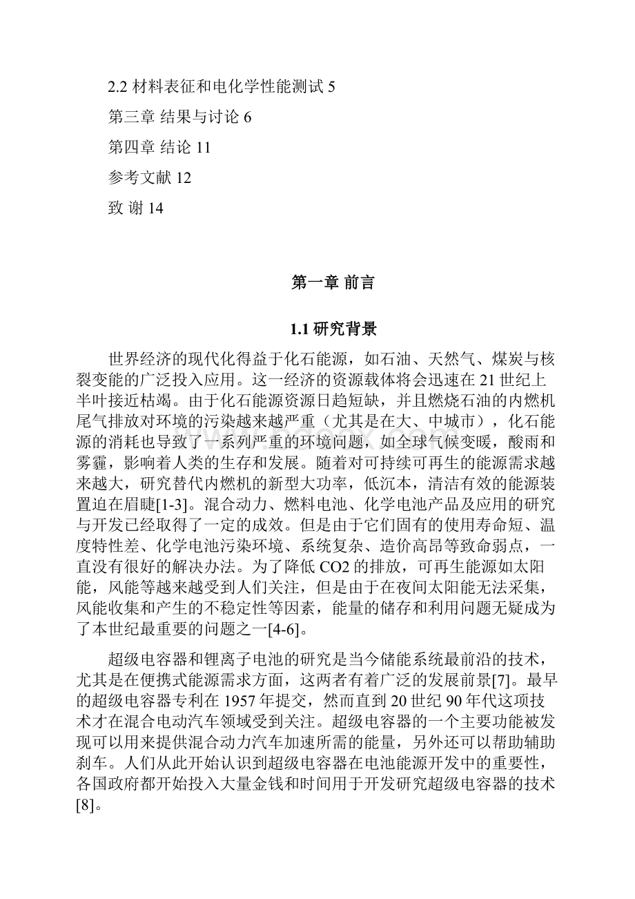 nico2o4纳米片的电化学方法制备及其超级电容性能研究大学论文.docx_第3页