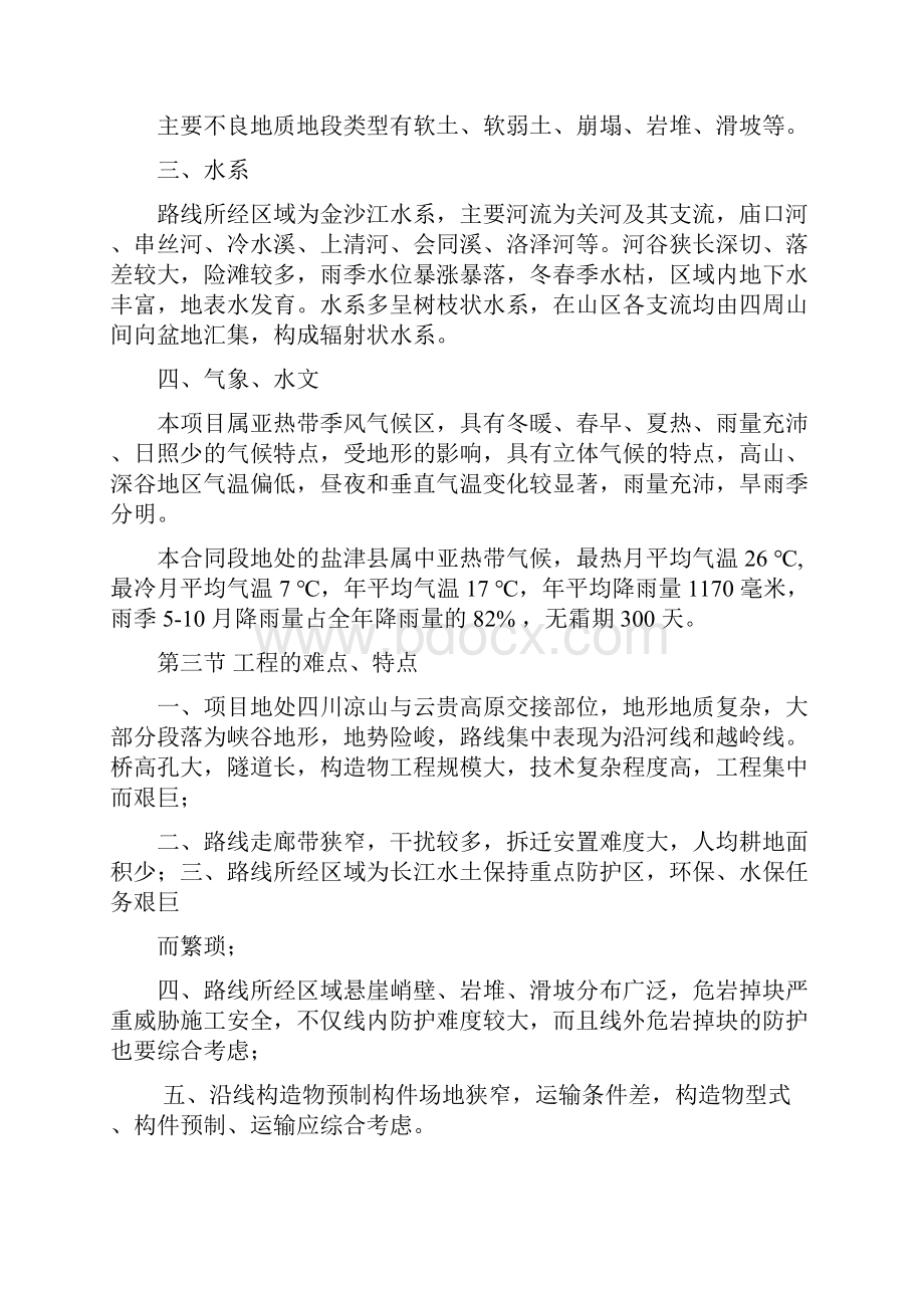 云南某双向四车道高速公路施工组织设计.docx_第3页