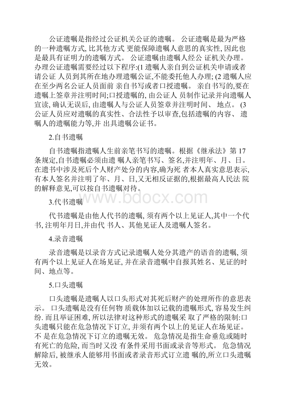 全国成人高考专升本统考复习专用教材民法第二十六章.docx_第3页