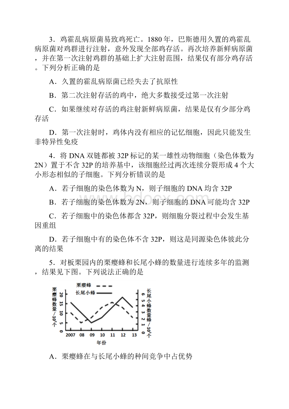 佛山二模生物试题含答案.docx_第2页