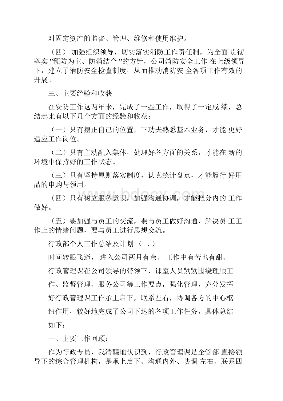 行政部个人工作总结与计划.docx_第2页