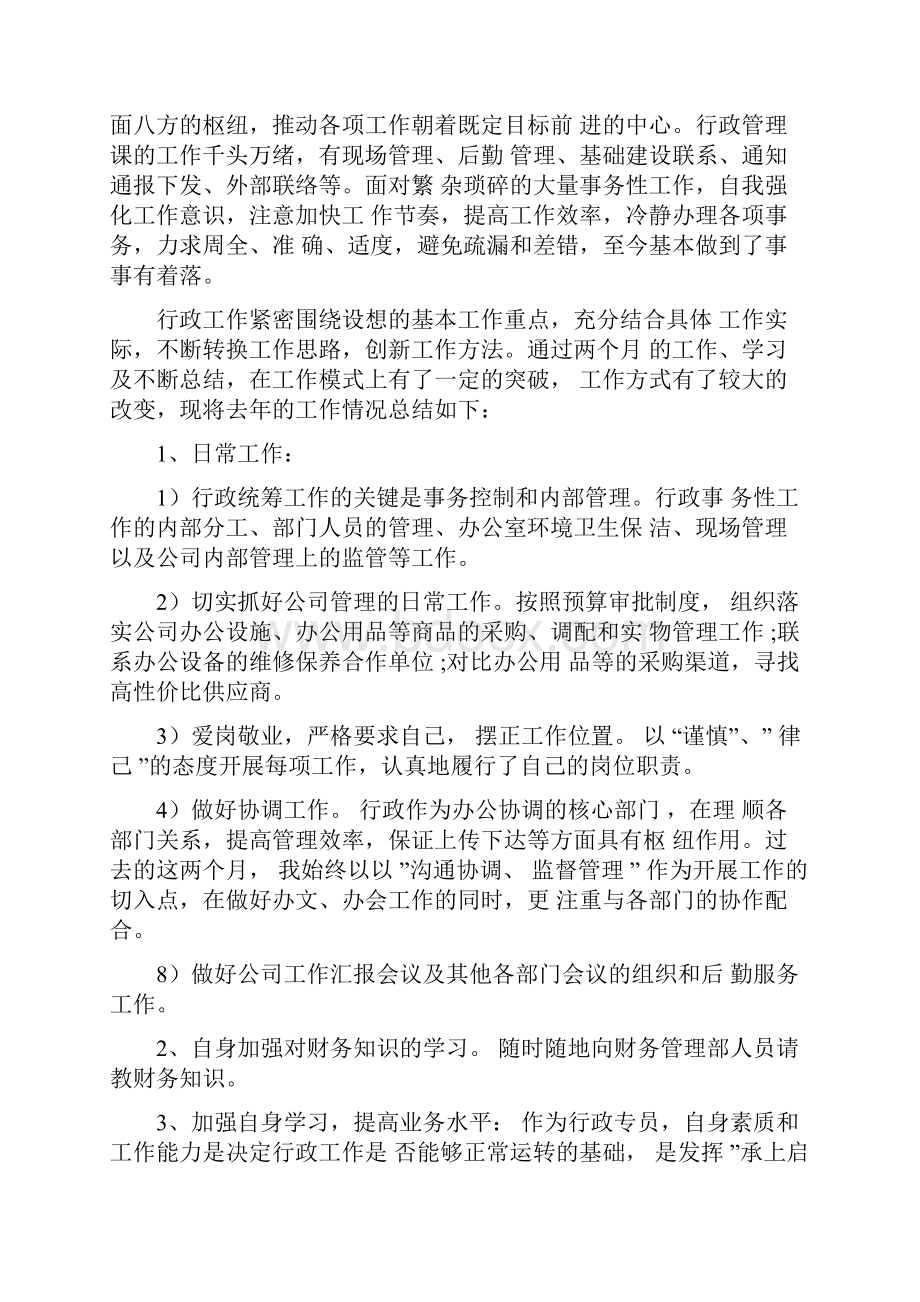 行政部个人工作总结与计划.docx_第3页