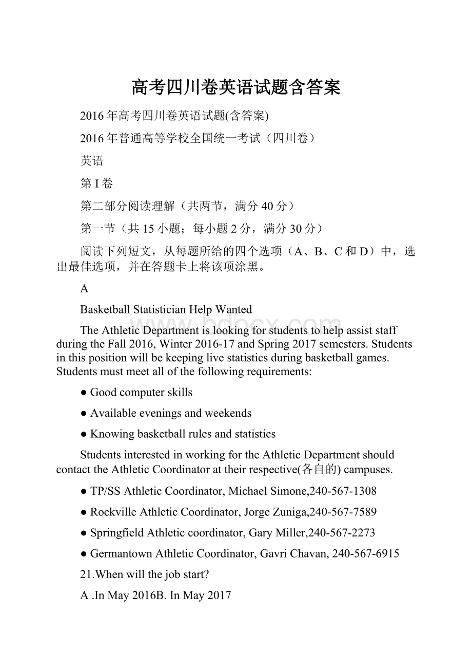 高考四川卷英语试题含答案.docx_第1页