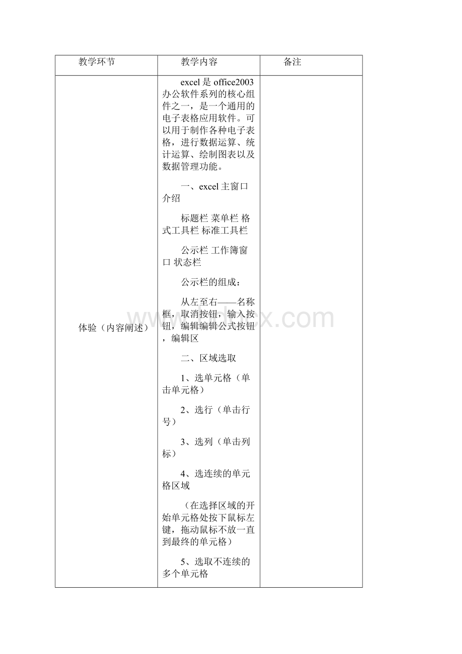 Excel在会计中的应用教案.docx_第3页