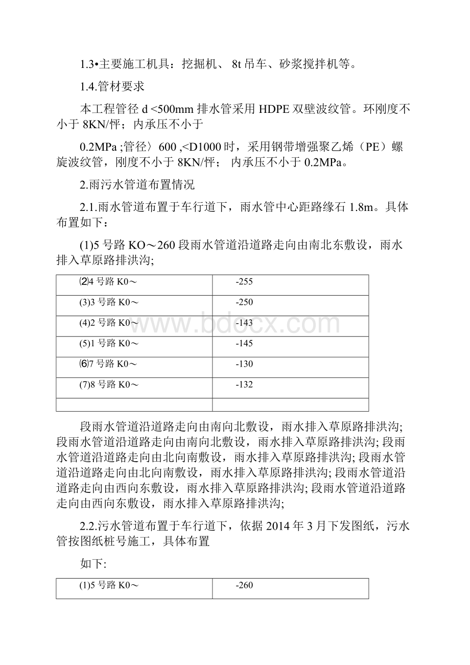 雨污水管道施工技术交底.docx_第2页