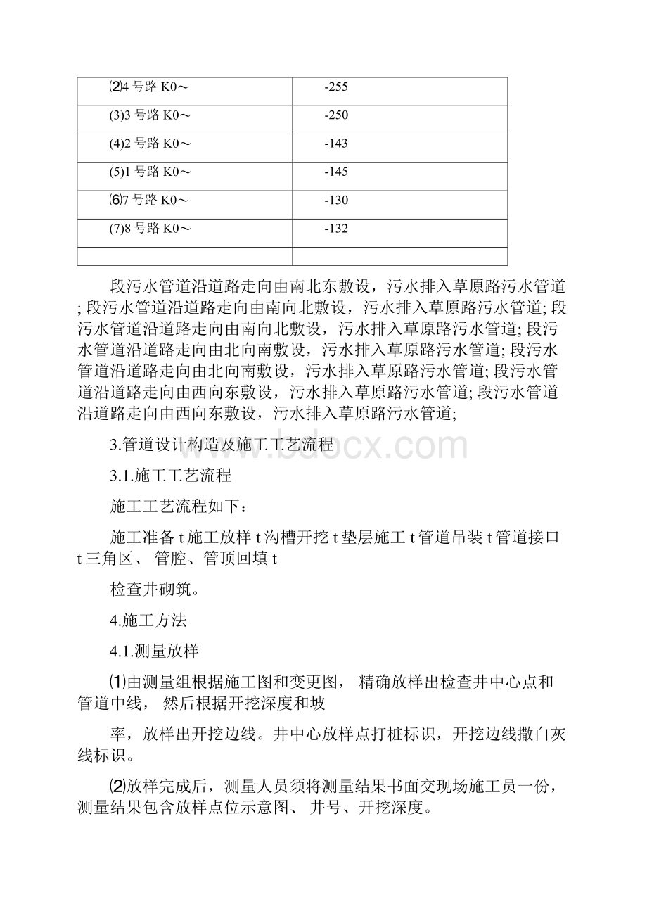 雨污水管道施工技术交底.docx_第3页