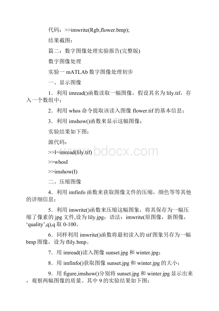 数字图像处理实验报告图像压缩.docx_第3页