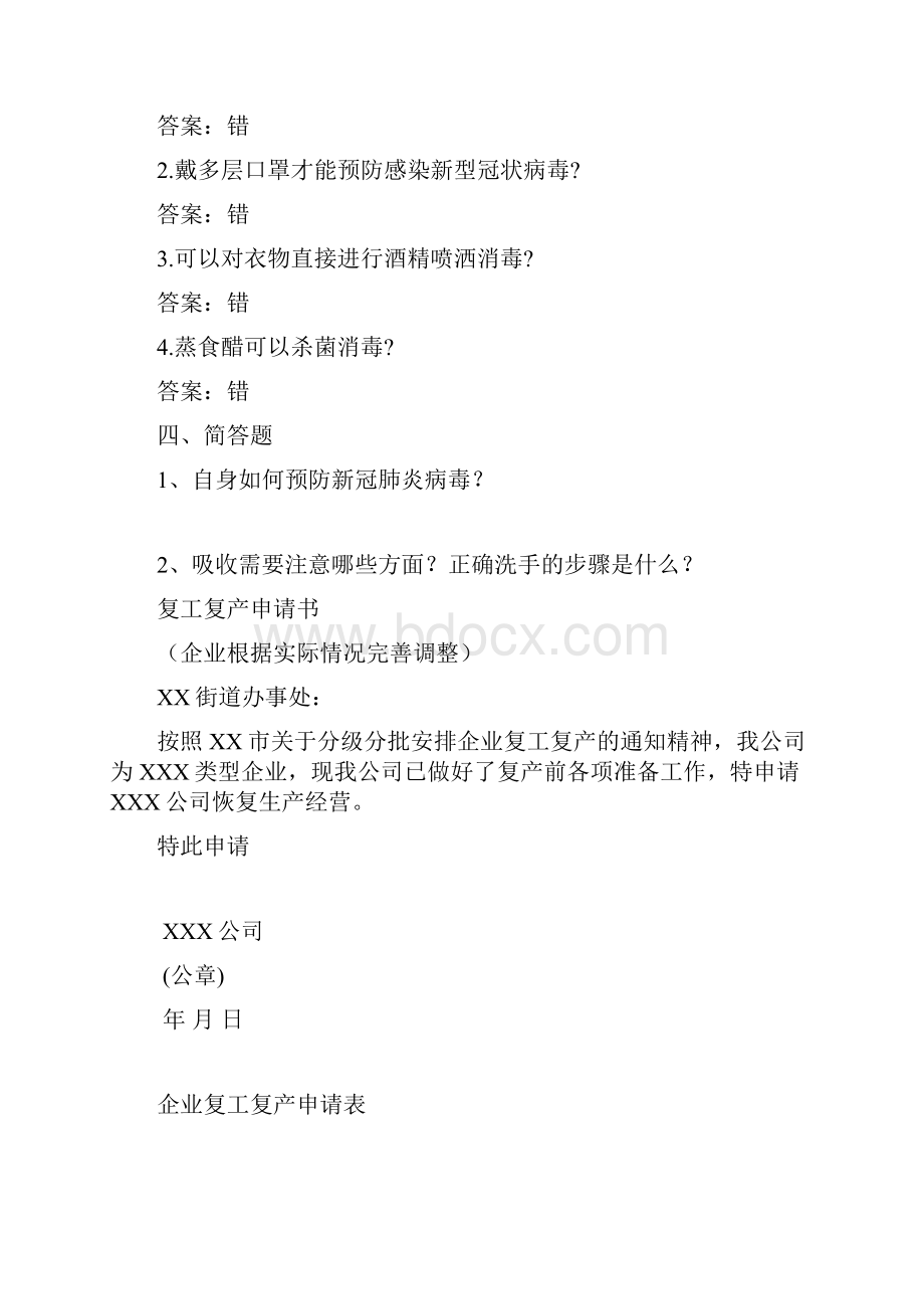 新冠肺炎防控知识测试题题库答案.docx_第3页