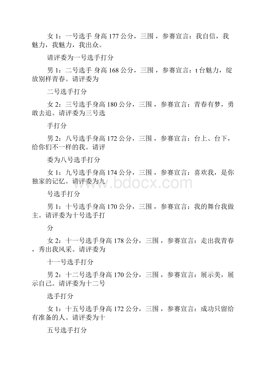 老年模特大赛主持词.docx_第3页