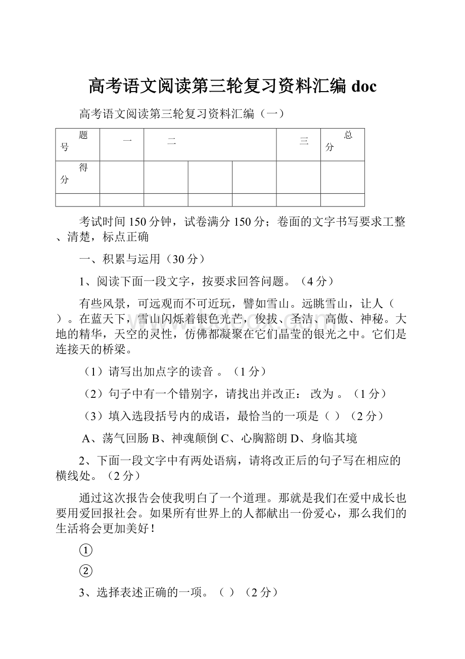 高考语文阅读第三轮复习资料汇编doc.docx