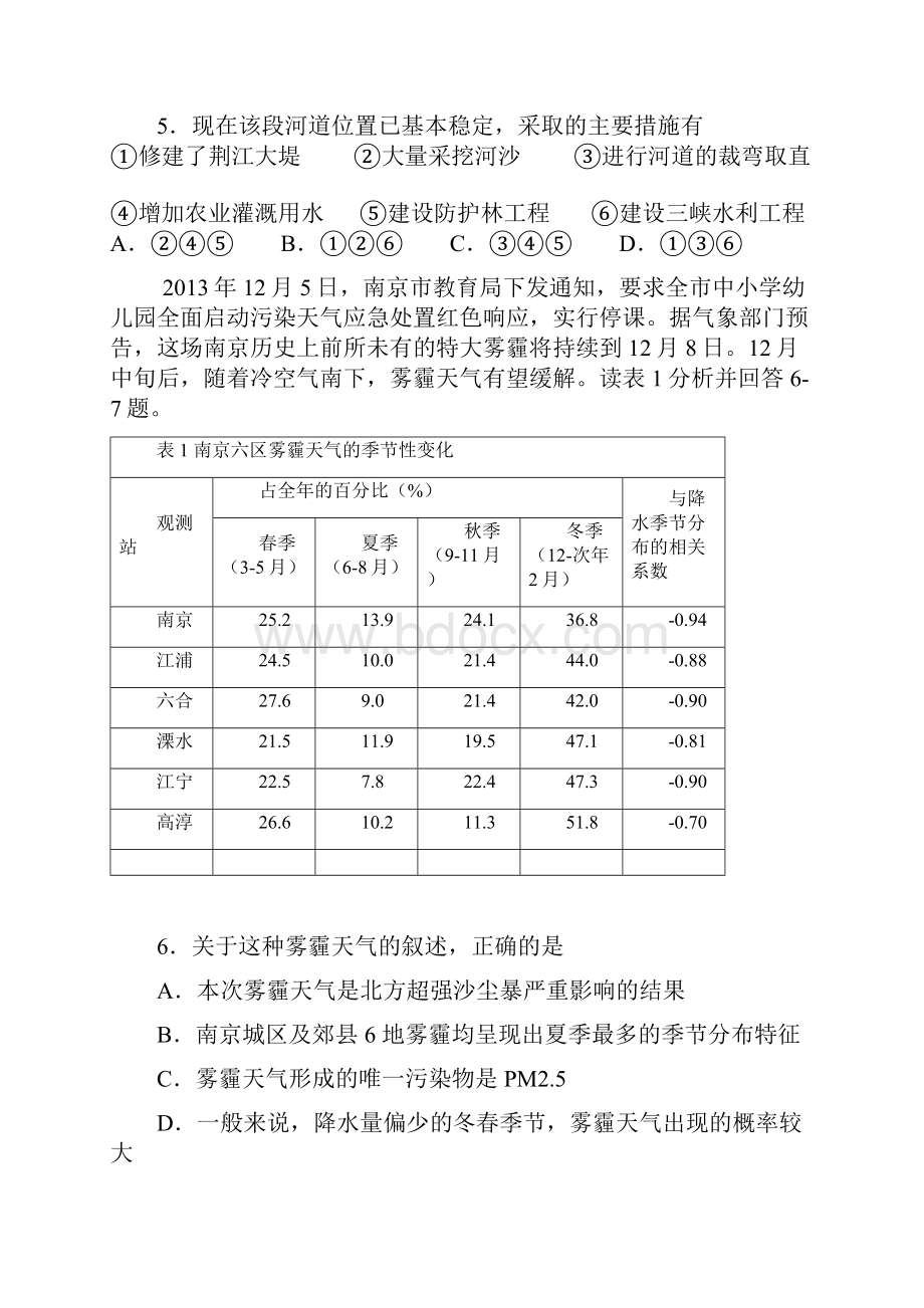 最新中国地理练习2.docx_第3页