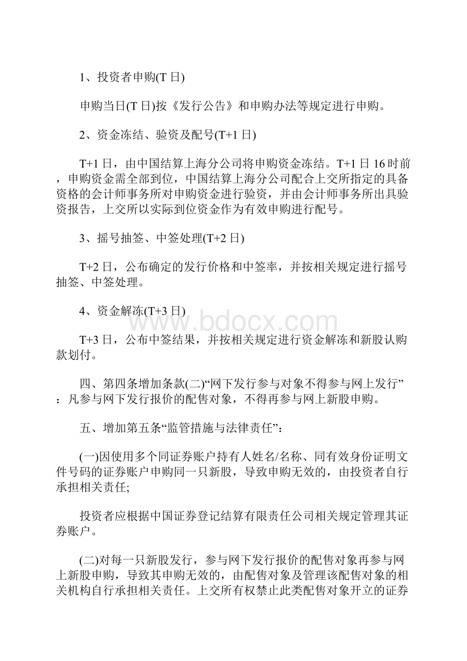 网上发行新股申购办法.docx_第2页