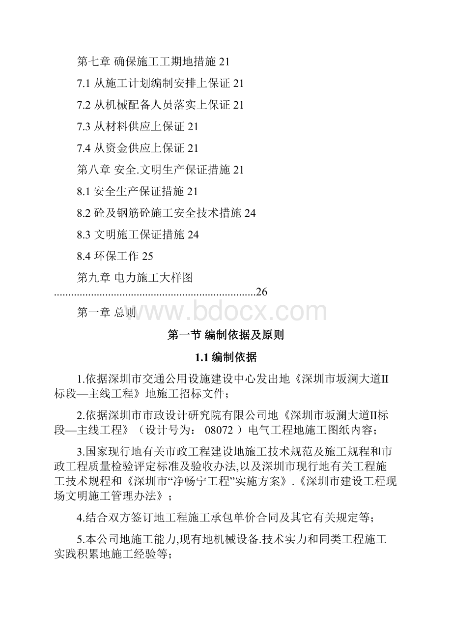 坂澜大道电力管线施工专项方案.docx_第3页