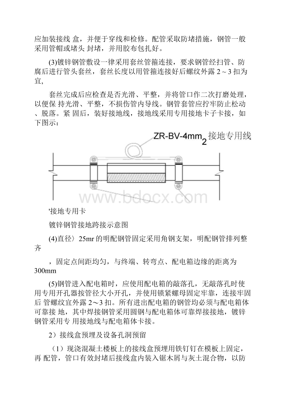 动力照明工程施工方法.docx_第3页