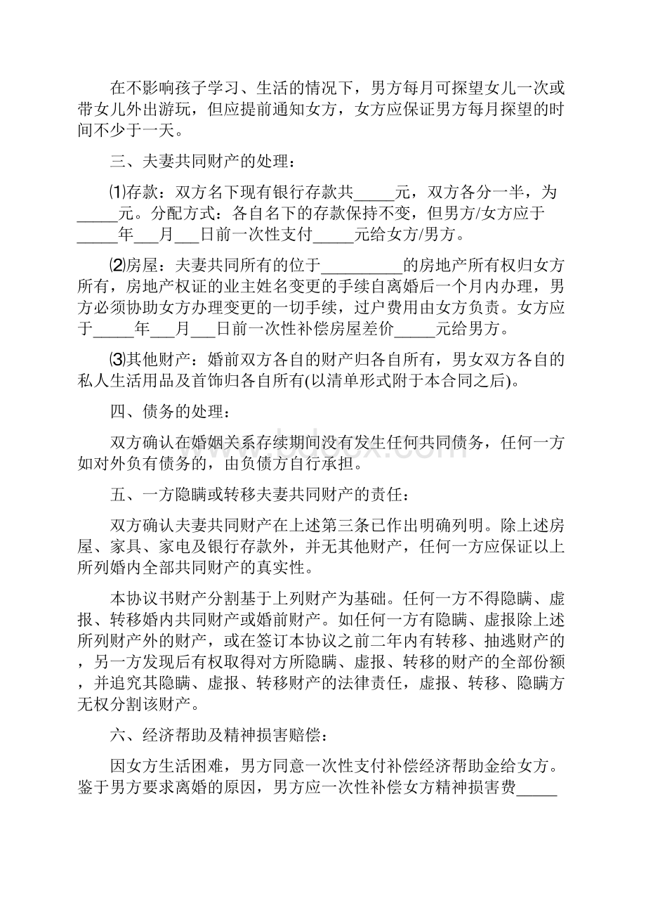 最新自愿离婚协议书范本律师版.docx_第2页