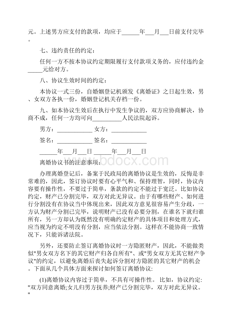 最新自愿离婚协议书范本律师版.docx_第3页