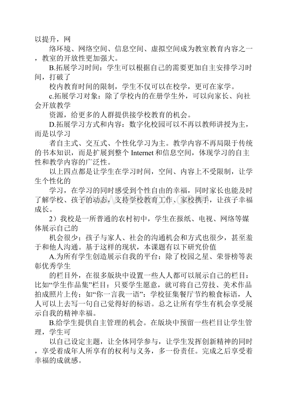 数字化校园建设课题研究论证报告.docx_第3页