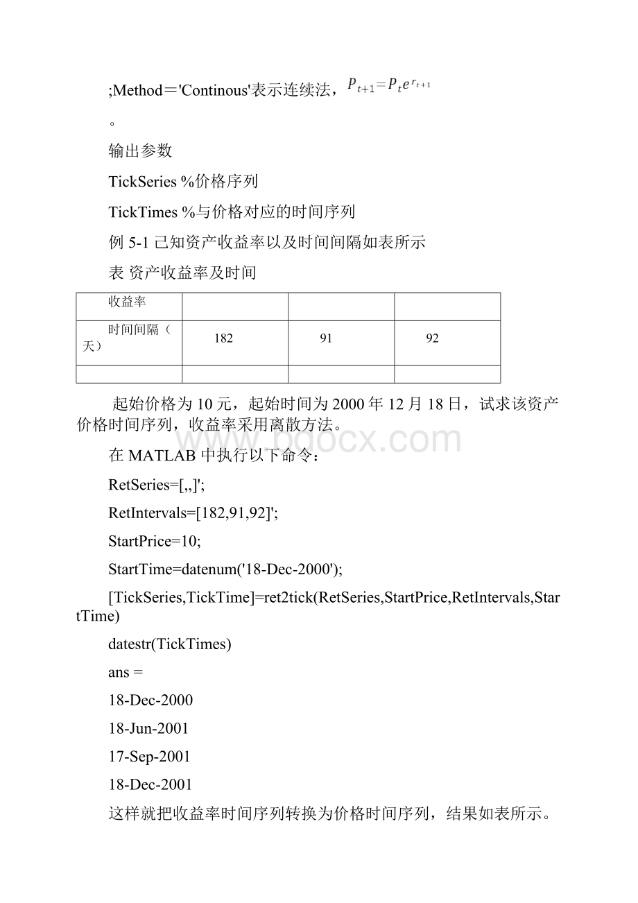 资产组合计算.docx_第2页