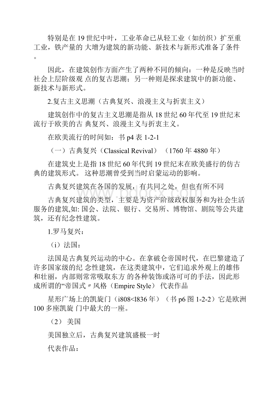 外国近现代建筑史复习重点复习过程.docx_第3页