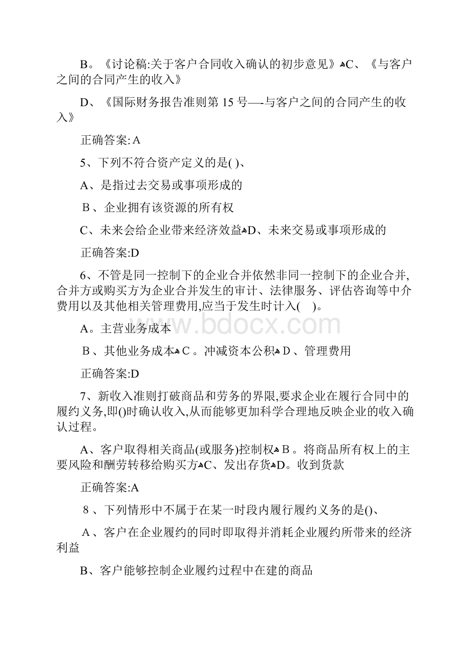 会计继续教育.docx_第2页