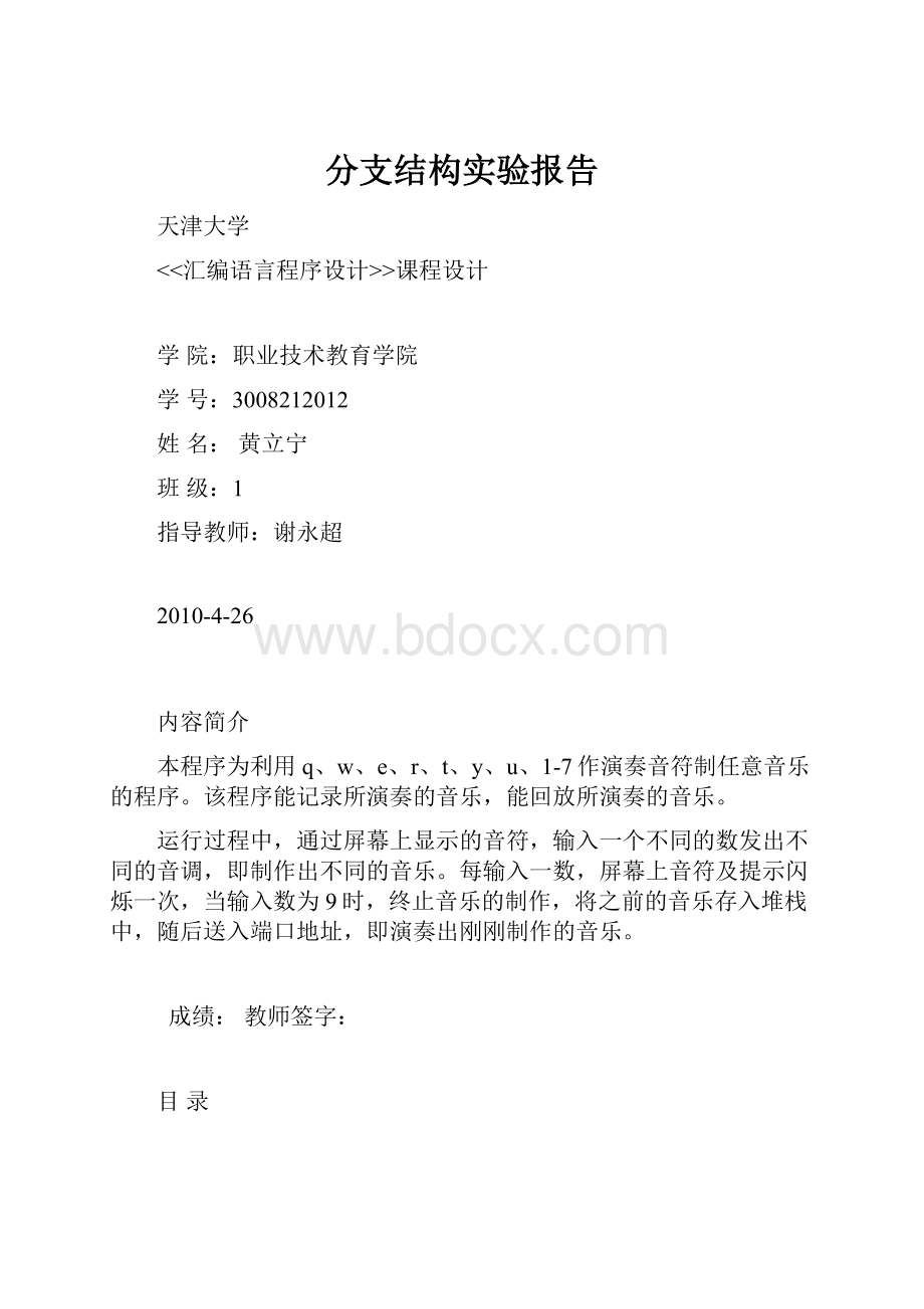 分支结构实验报告.docx_第1页