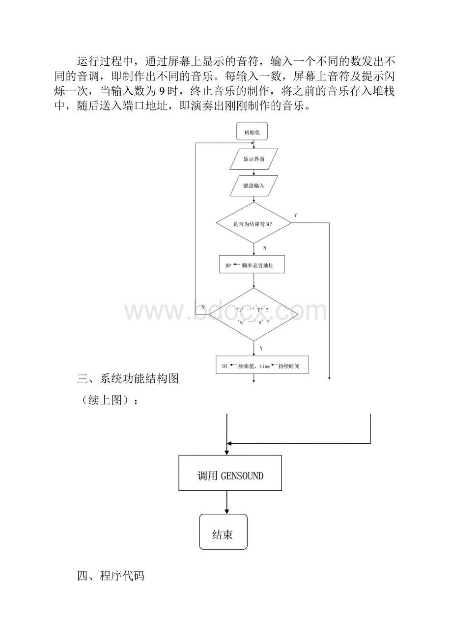 分支结构实验报告.docx_第3页