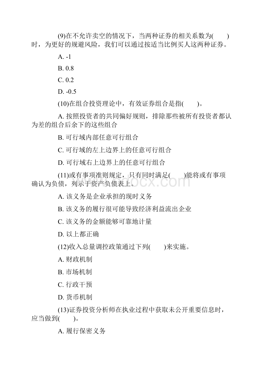 《投资分析》证券从业考试多选题试题及答案.docx_第3页