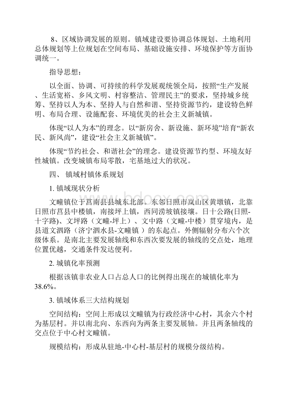 莒南县文疃镇总体规划说明书.docx_第3页