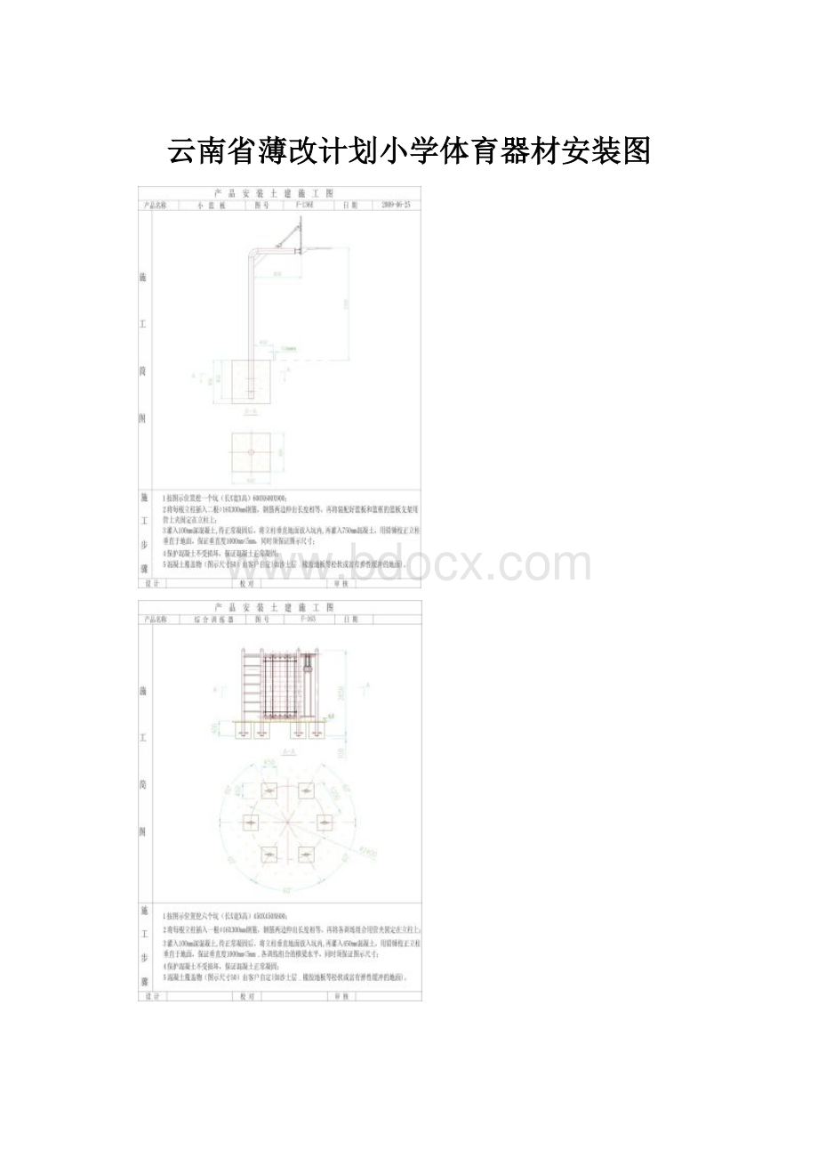 云南省薄改计划小学体育器材安装图.docx