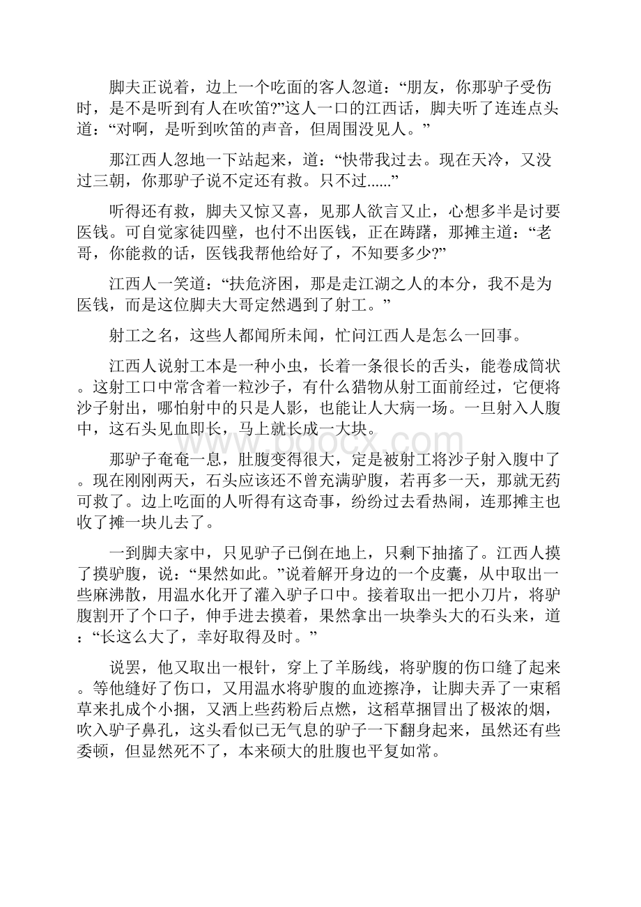 民间传说故事大全300 长篇民间传说故事.docx_第2页