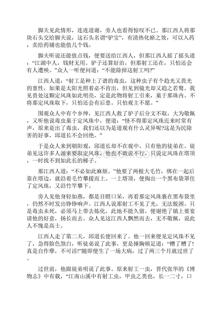 民间传说故事大全300 长篇民间传说故事.docx_第3页