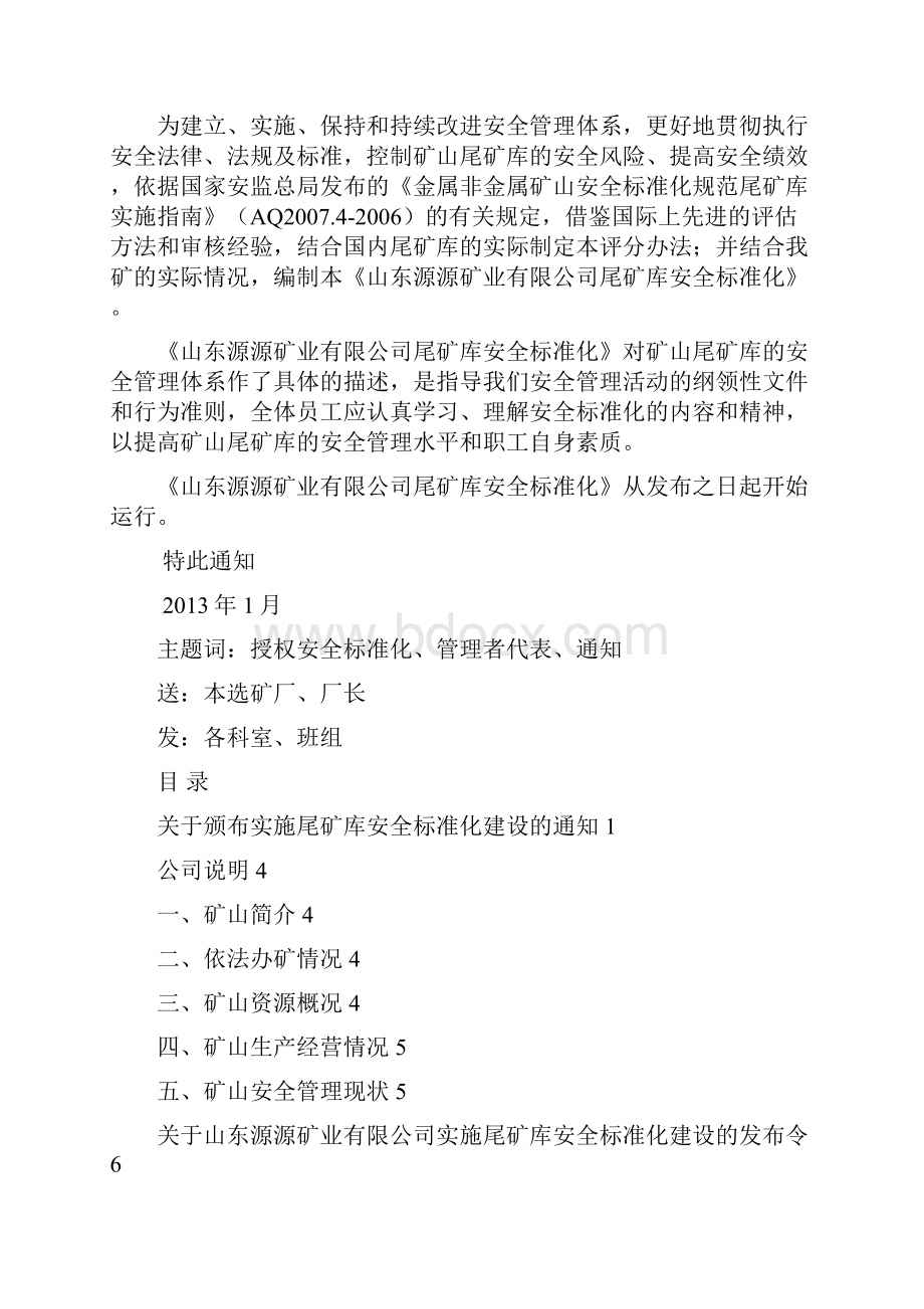 源源尾矿库安全标准化管理制度汇编新.docx_第2页