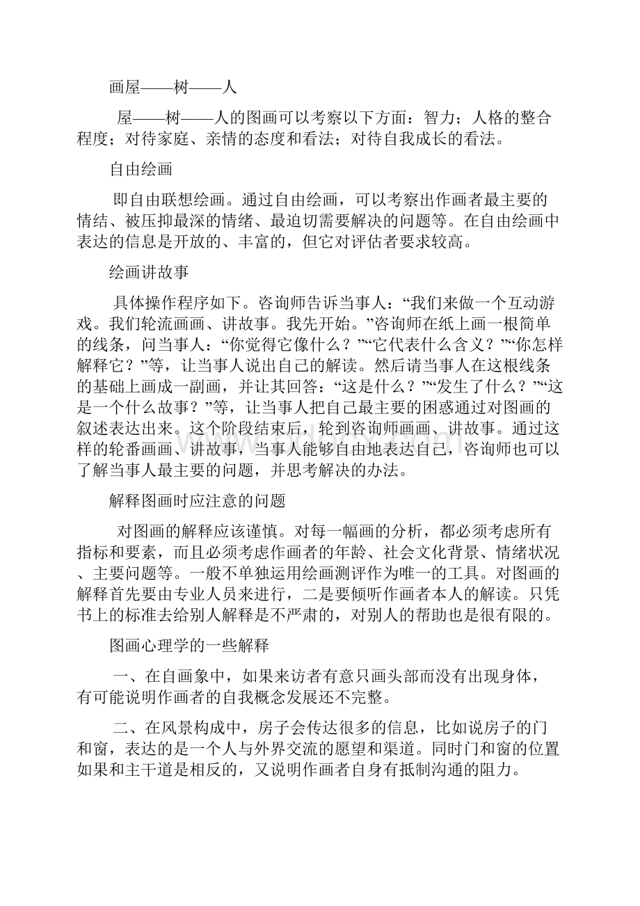 精品解读图画心理学.docx_第2页