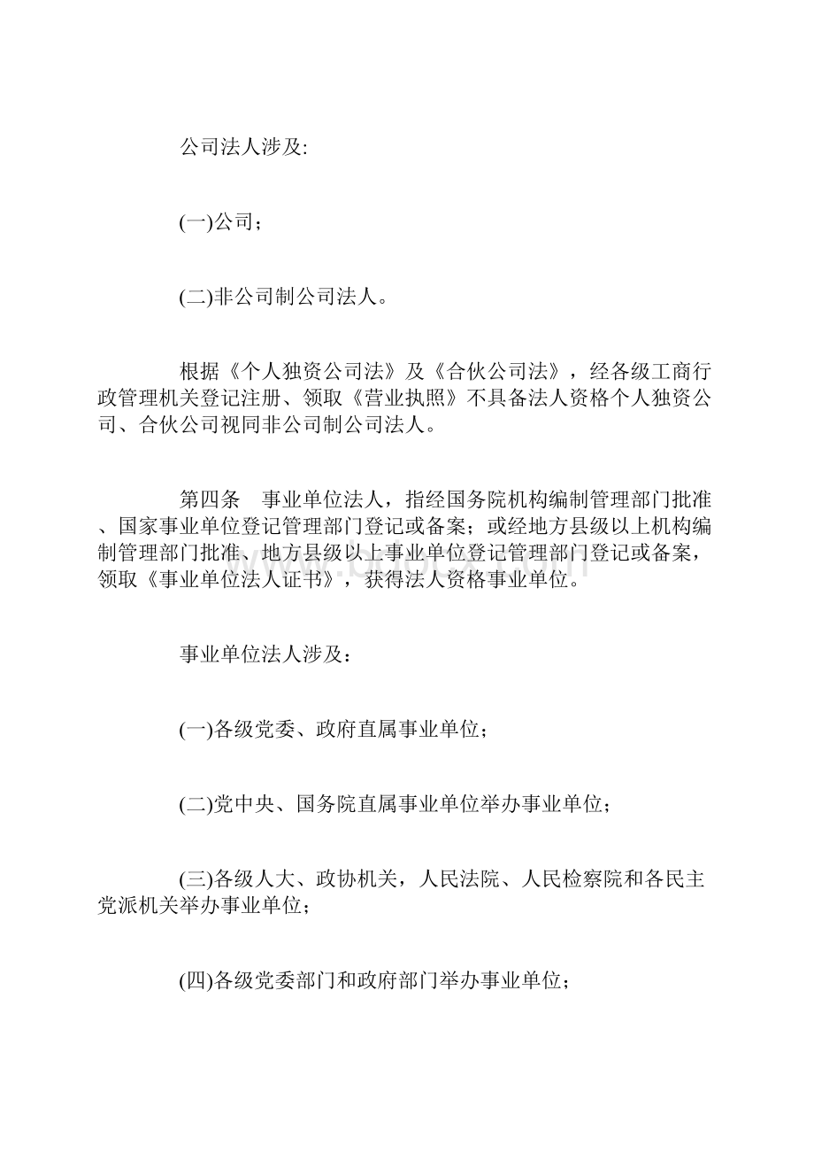 第一次全国经济普查法人单位产业活动单位和个体经营户划分标准规定.docx_第2页