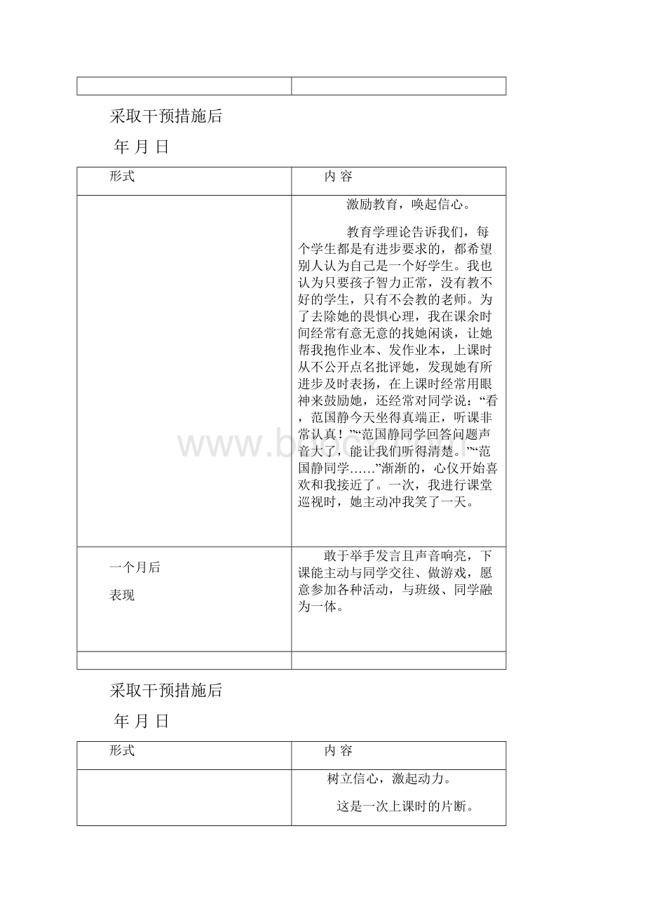 学生个案研究分析跟踪表.docx_第2页