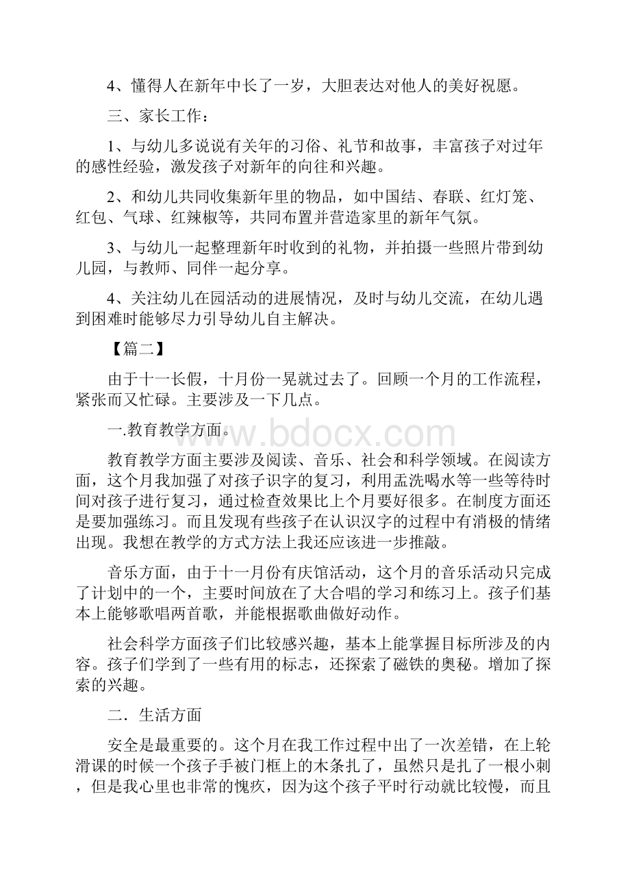 幼儿园中班月计划表格与幼儿园中班月计划表范本汇编.docx_第2页