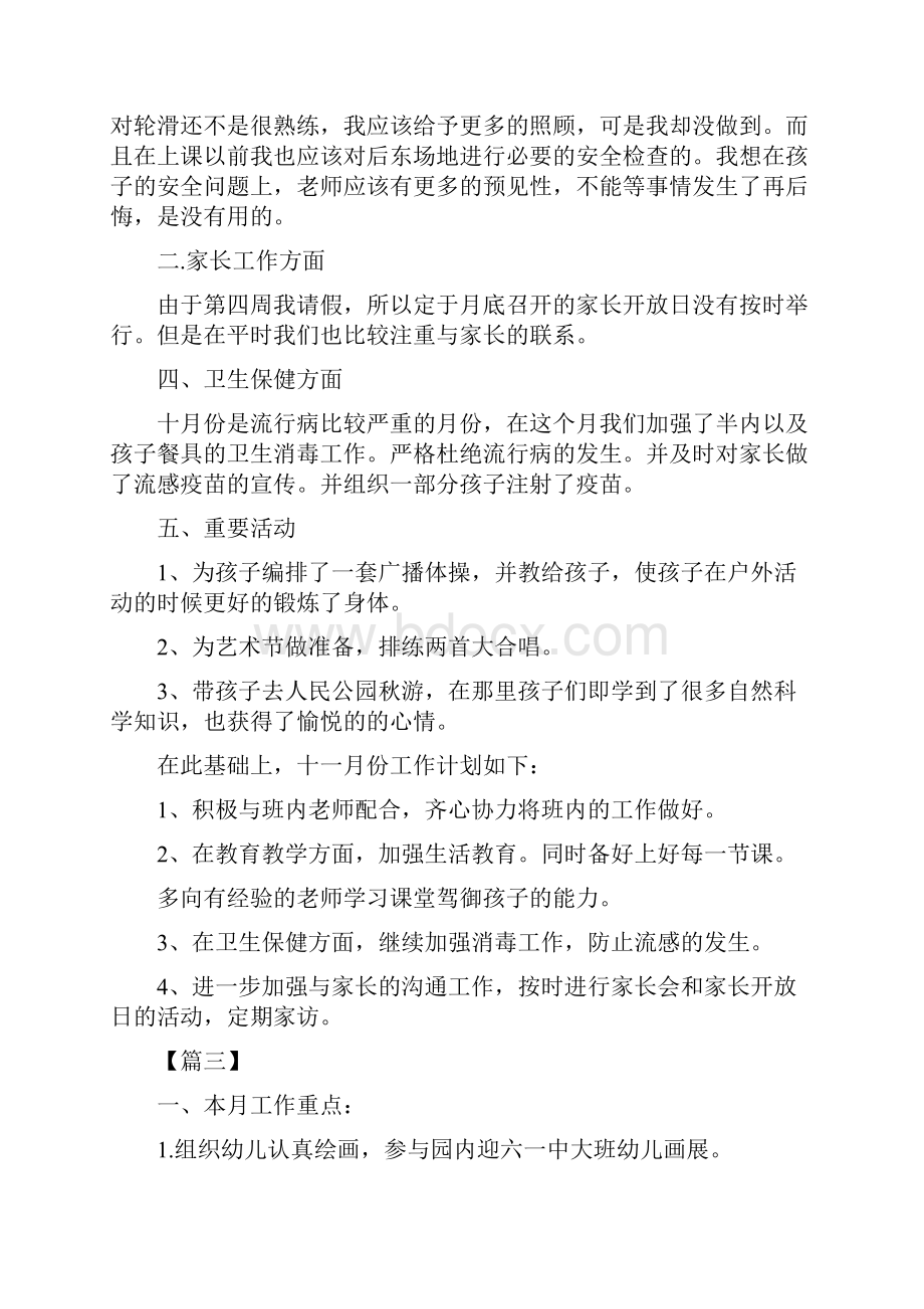 幼儿园中班月计划表格与幼儿园中班月计划表范本汇编.docx_第3页