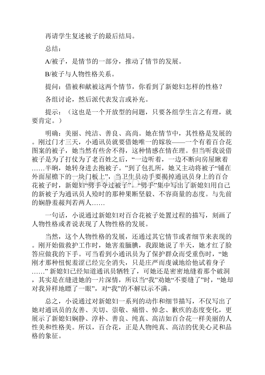 九年级语文下册 第4单元《百合花》省优获奖省一等奖教案1语文版.docx_第3页