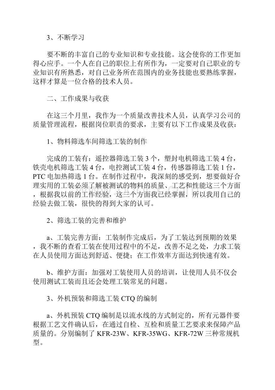 总结报告.docx_第2页