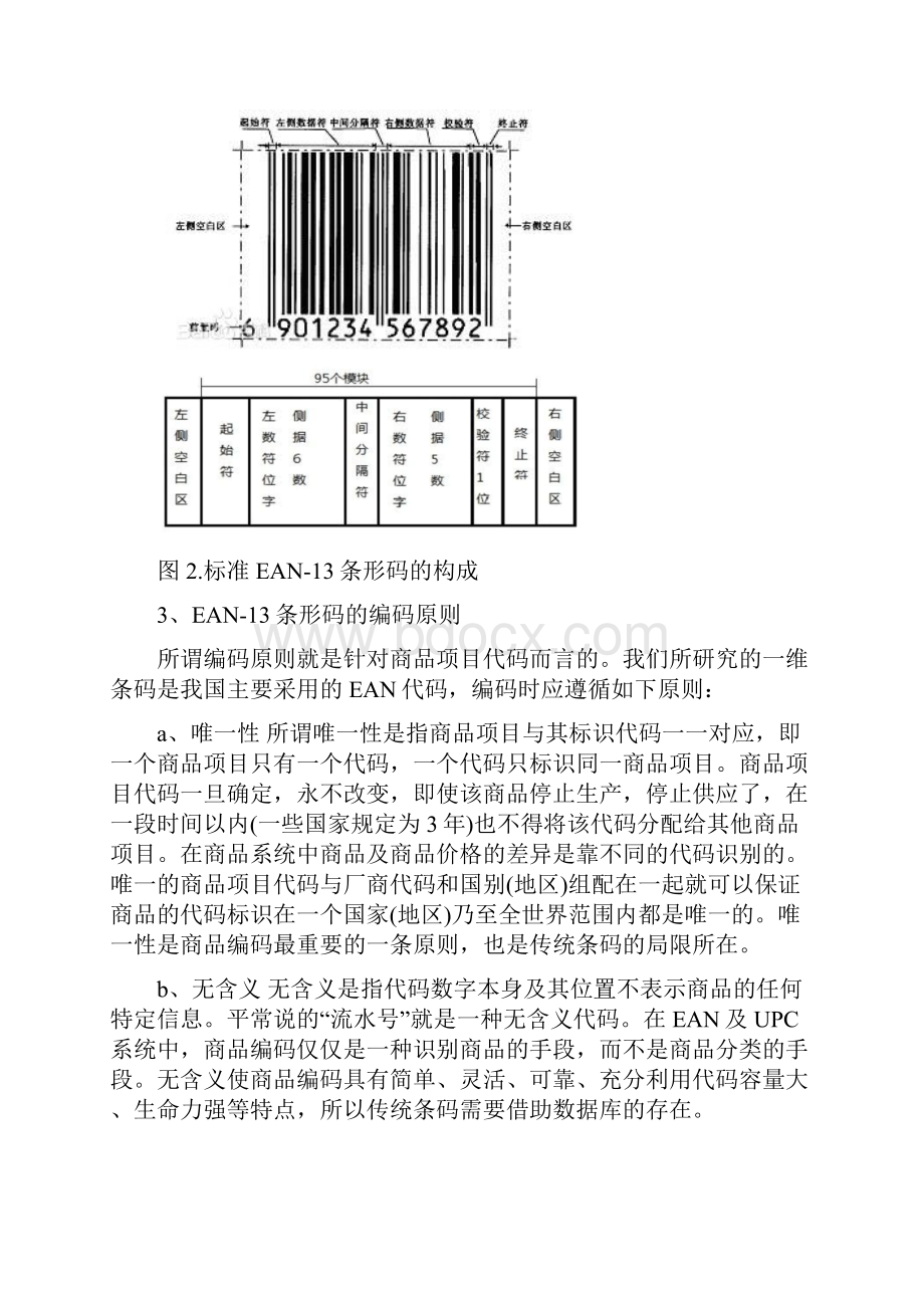 EAN13条码实验报告.docx_第3页