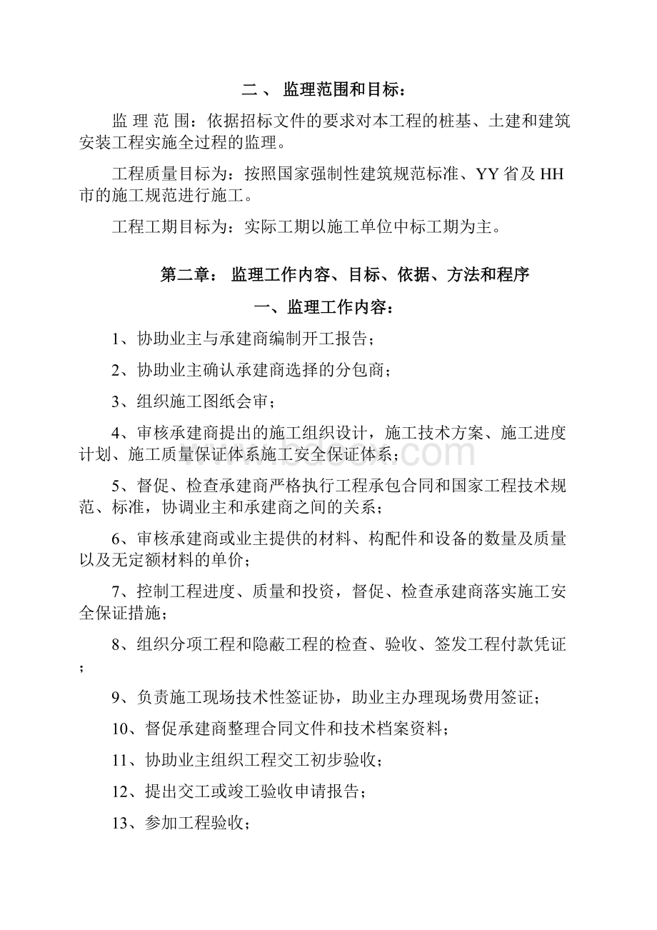 宾馆监理细则.docx_第2页