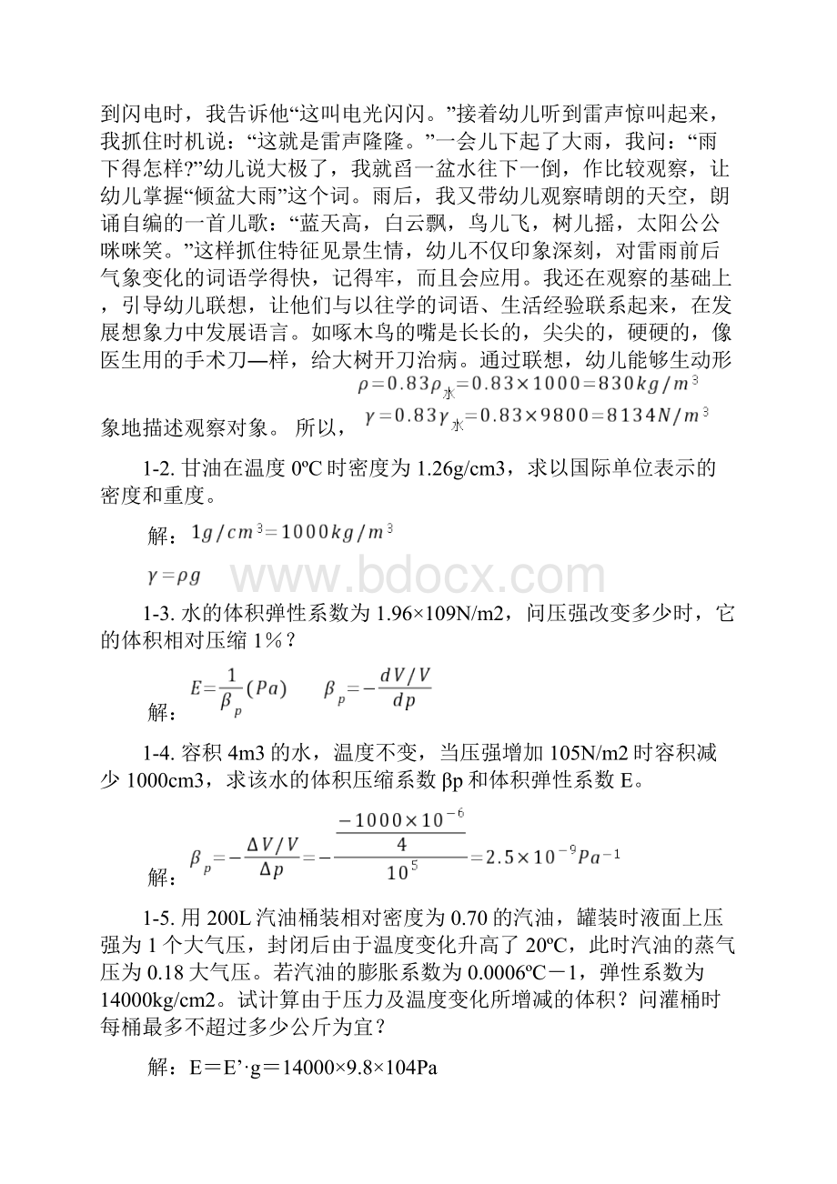 工程流体力学课后答案带题目word资料13页.docx_第2页